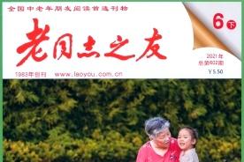 老同志之友