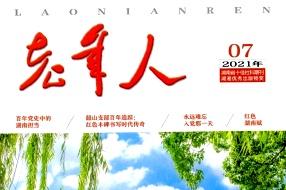 老年人