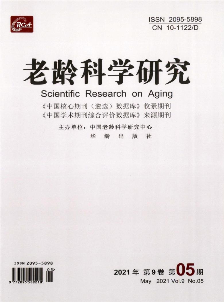 老龄科学研究封面