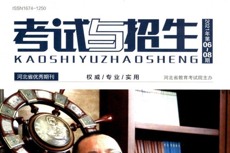 考试与招生