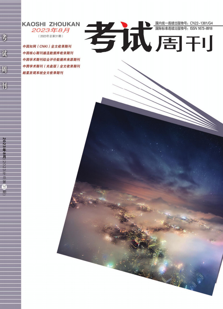 考试周刊杂志封面
