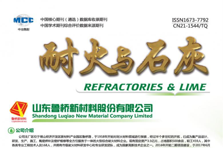 耐火与石灰
