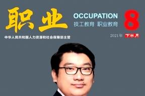 职业