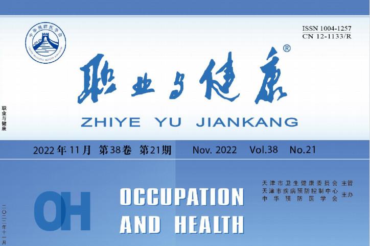 职业与健康