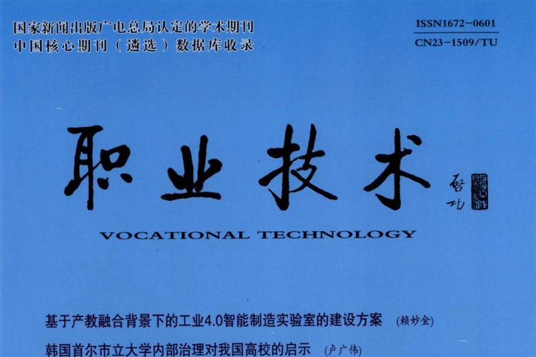 职业技术