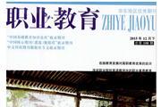 职业教育