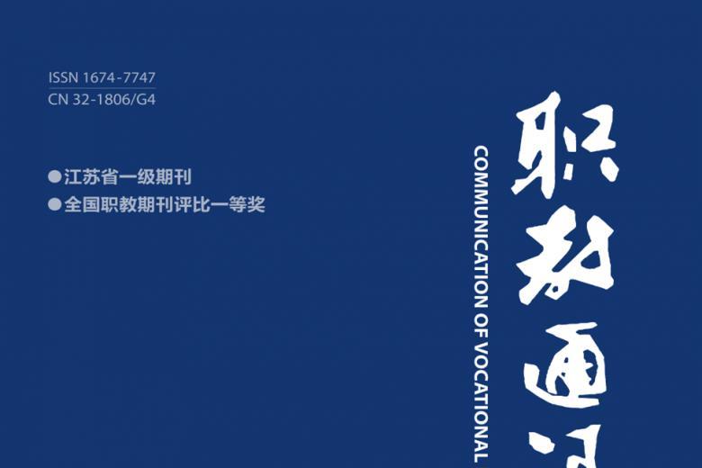 职教通讯