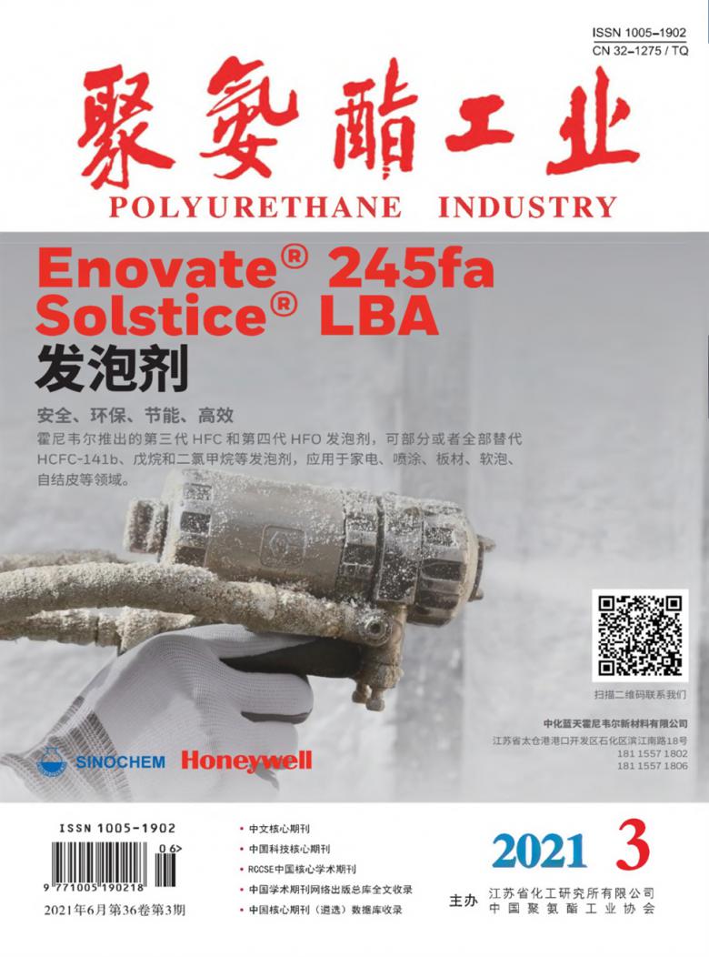 聚氨酯工业杂志封面