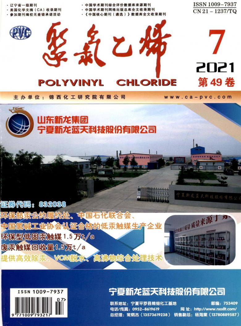 聚氯乙烯杂志封面