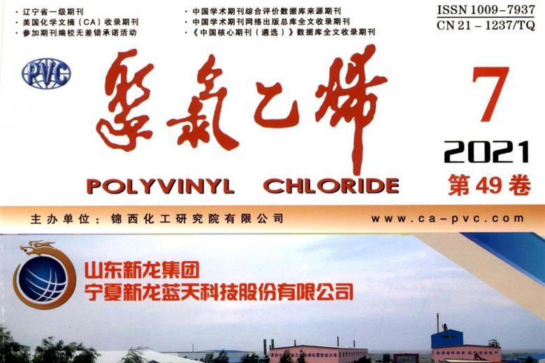 聚氯乙烯