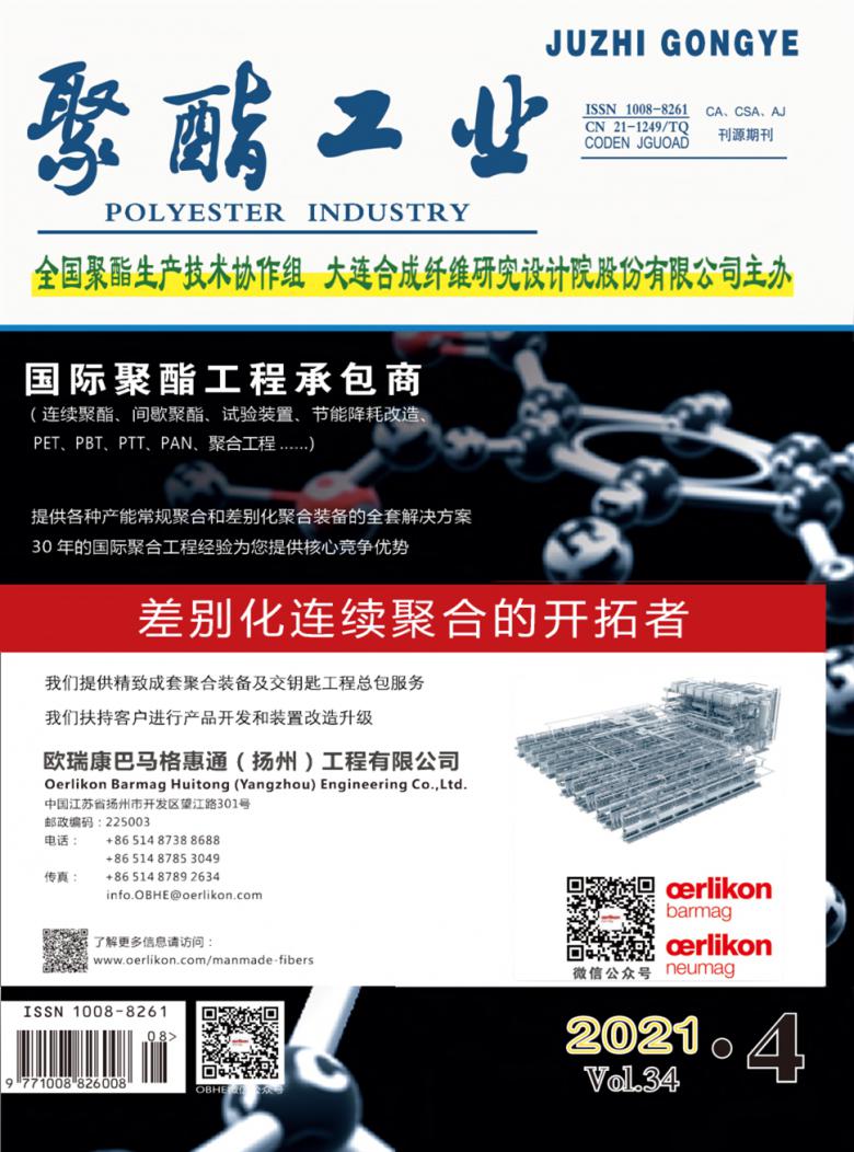 聚酯工业杂志封面