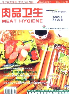 肉品卫生封面