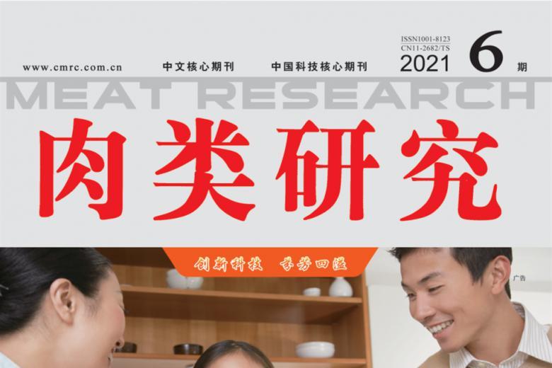 肉类研究