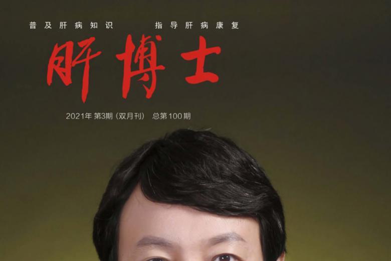 肝博士