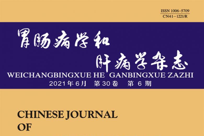 胃肠病学和肝病学