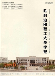 胜利油田职工大学学报封面