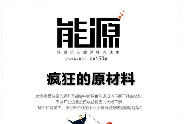 能源