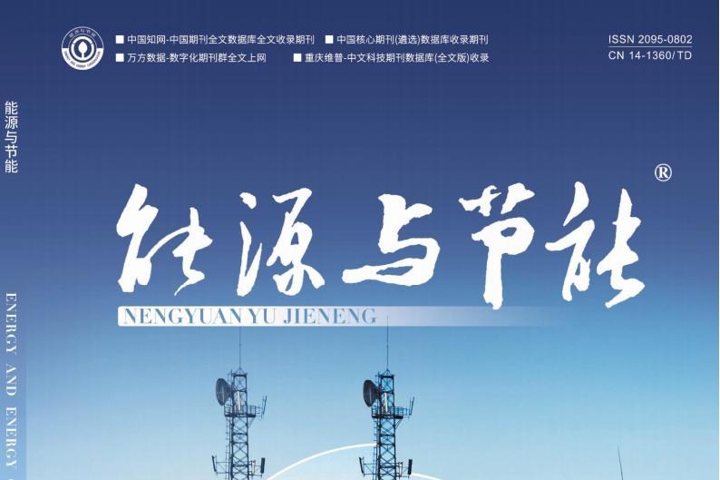 能源与节能