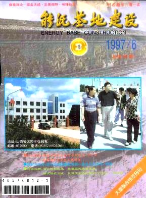 能源基地建设封面
