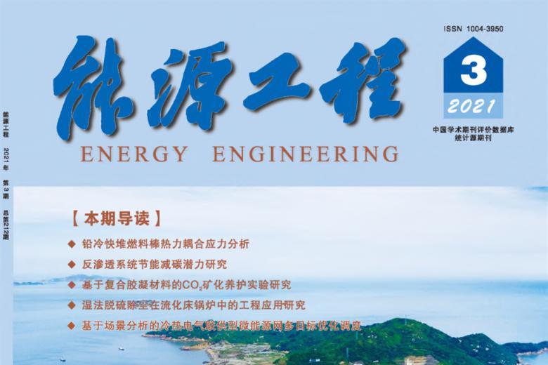 能源工程