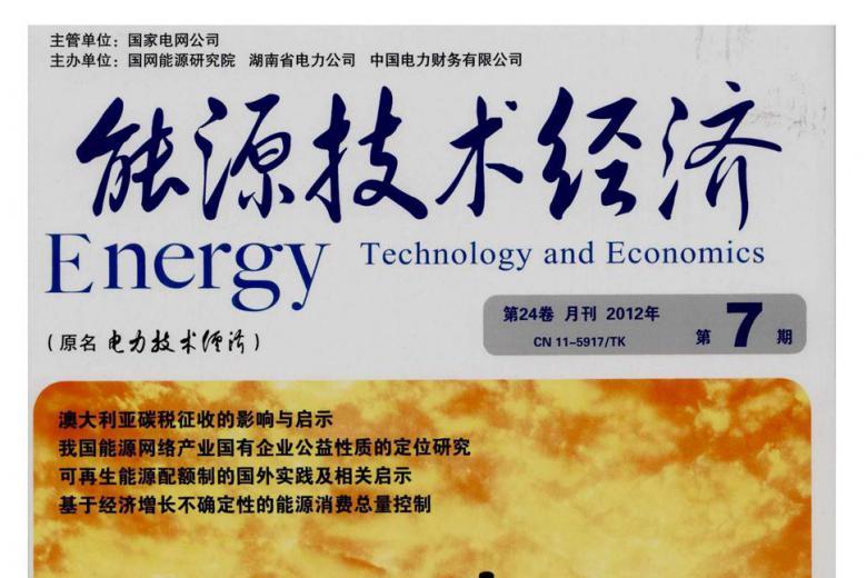 能源技术经济