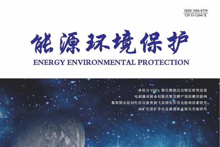能源环境保护