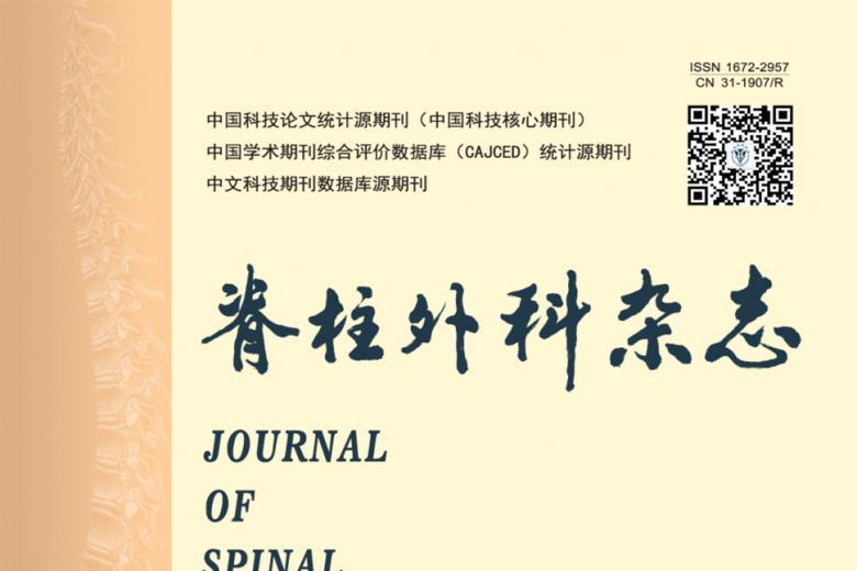 脊柱外科