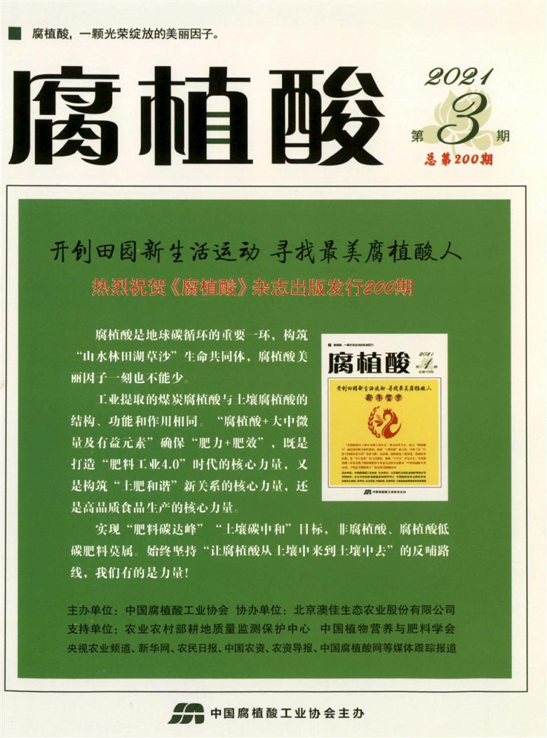 腐植酸杂志封面