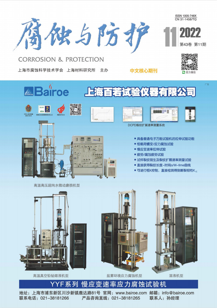 腐蚀与防护杂志封面
