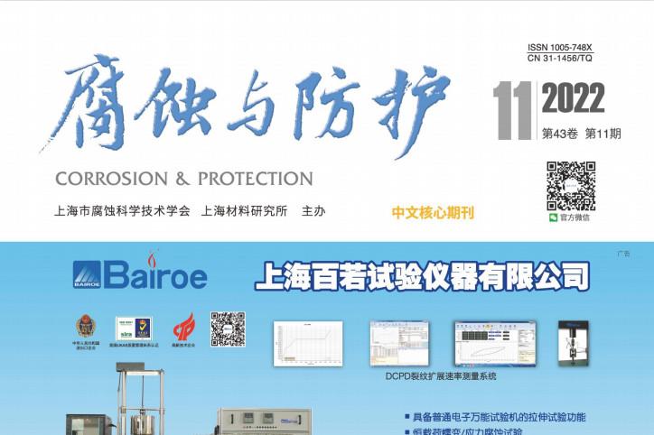 腐蚀与防护