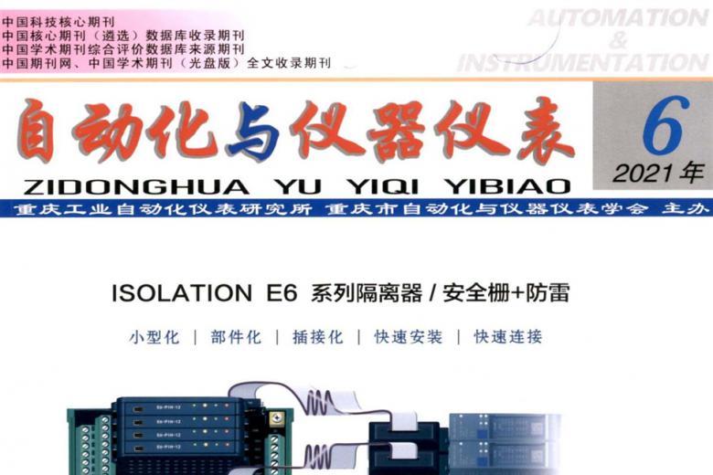 自动化与仪器仪表