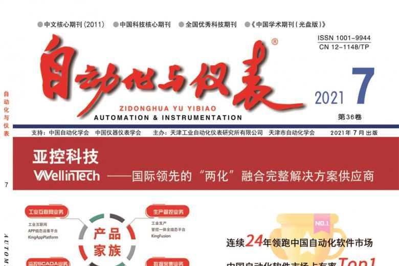 自动化与仪表