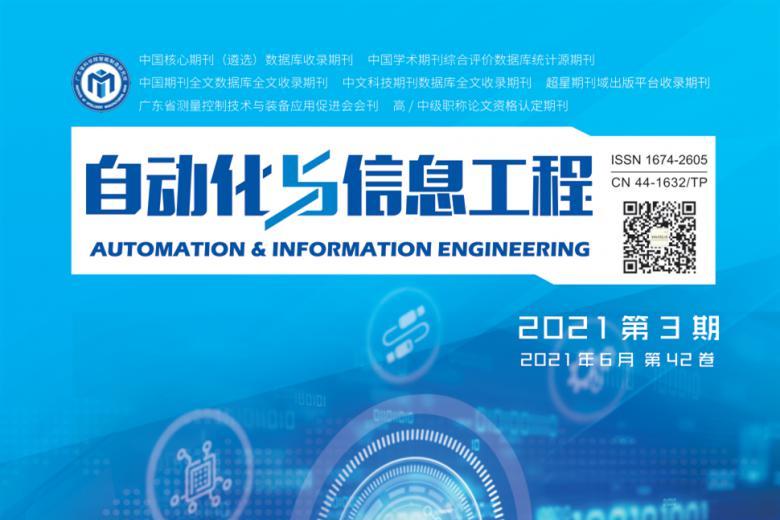 自动化与信息工程