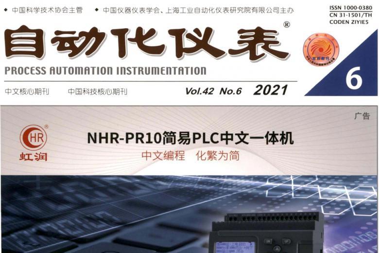 自动化仪表