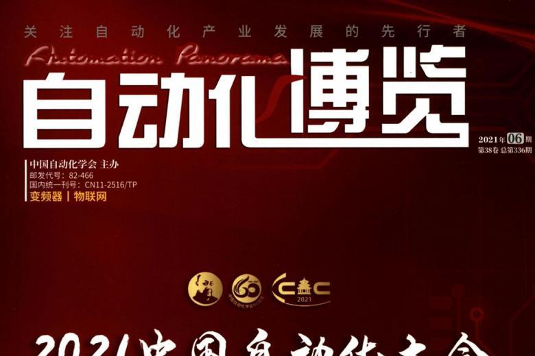自动化博览