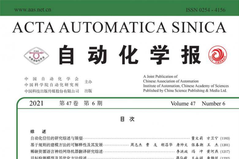 自动化学报