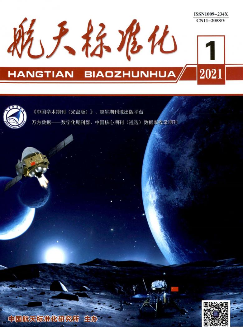 航天标准化封面