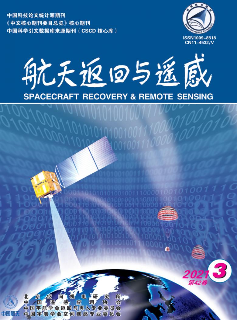 航天返回与遥感封面