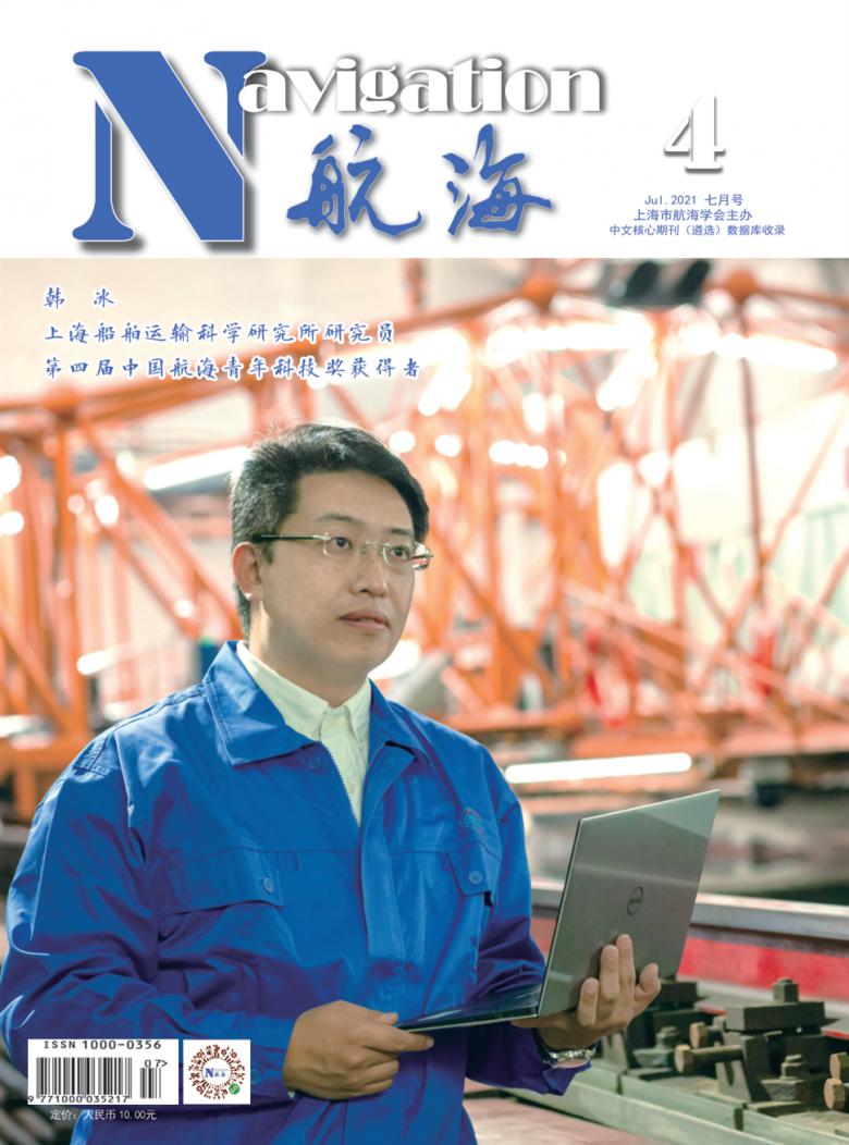 航海杂志封面