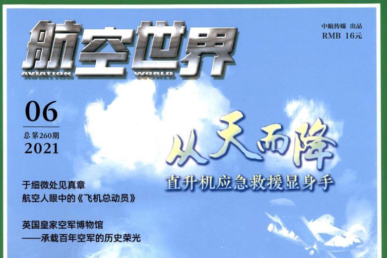 航空世界