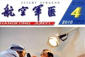 航空军医