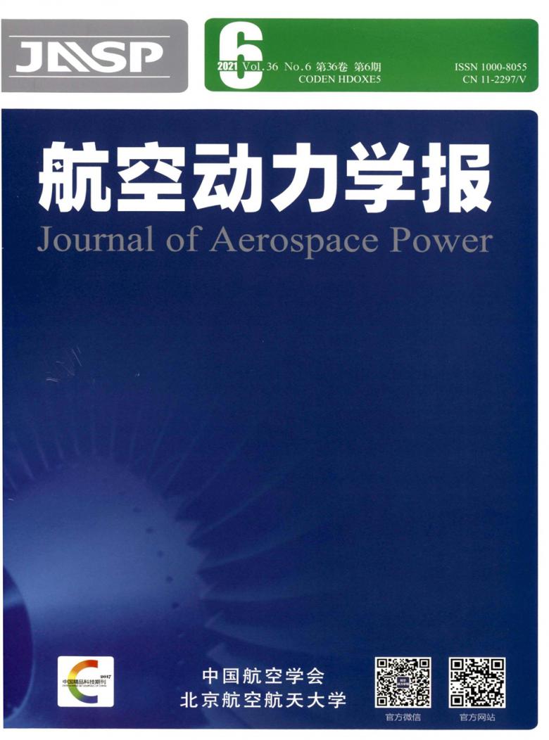 航空动力学报杂志封面