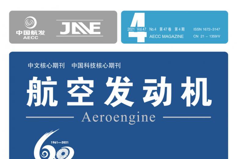航空发动机