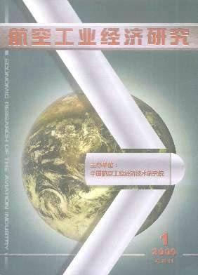 航空工业经济研究封面