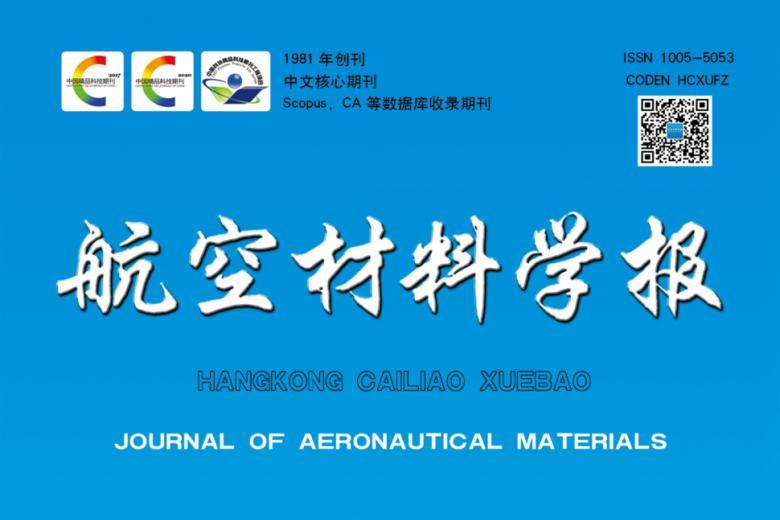 航空材料学报
