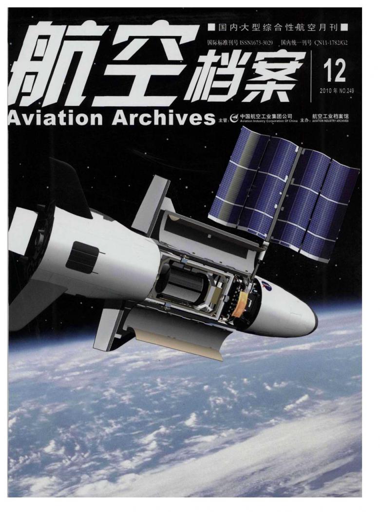 航空档案封面
