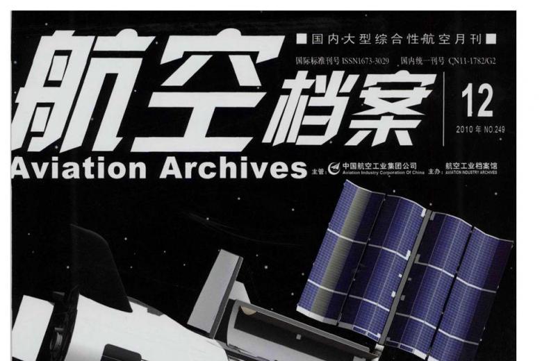 航空档案