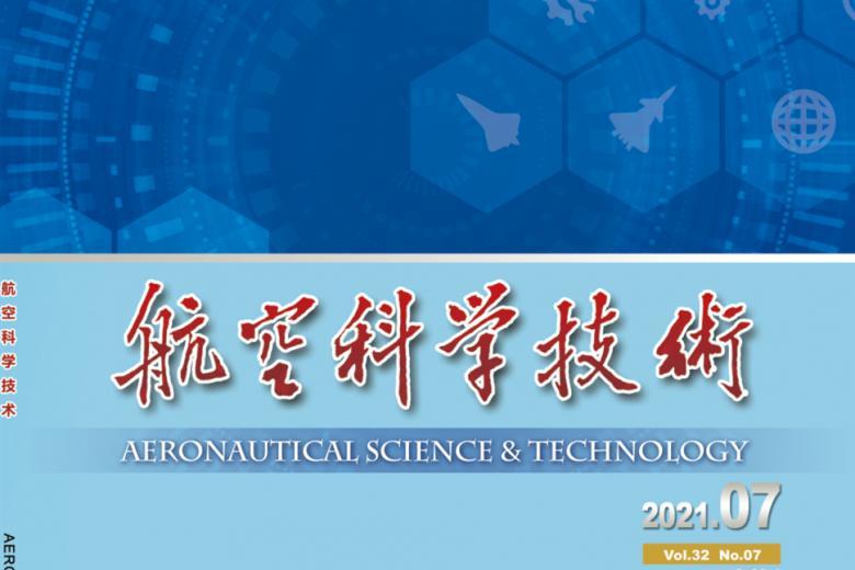 航空科学技术