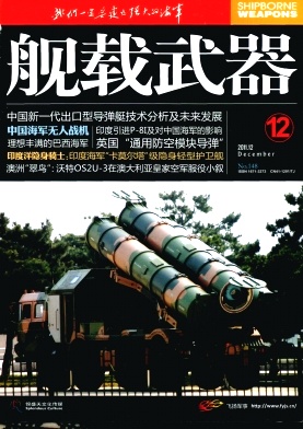 舰载武器杂志封面