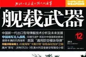 舰载武器